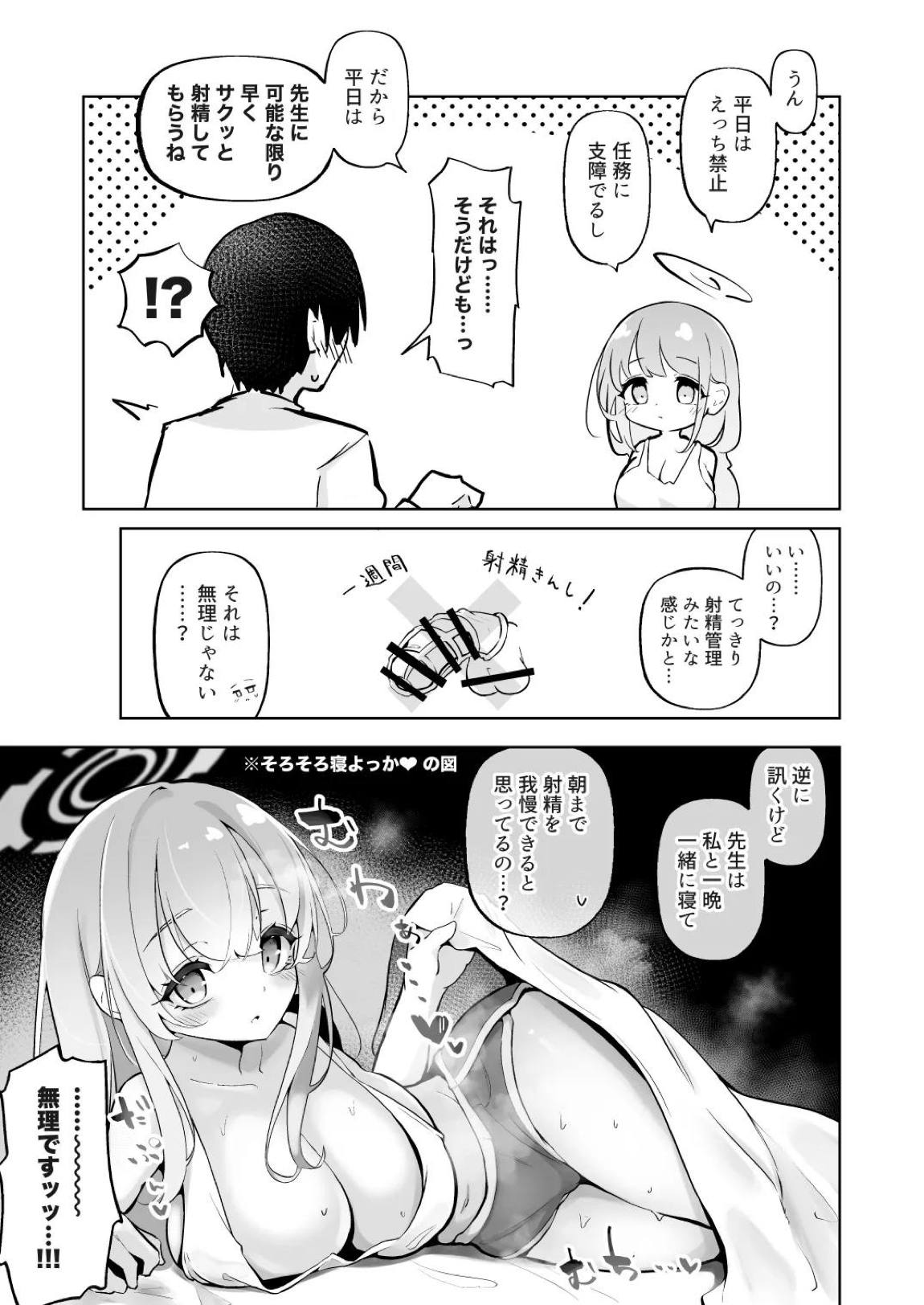 新婚エイミと即ヌキどっぴゅん あまあま性欲管理性活 6ページ
