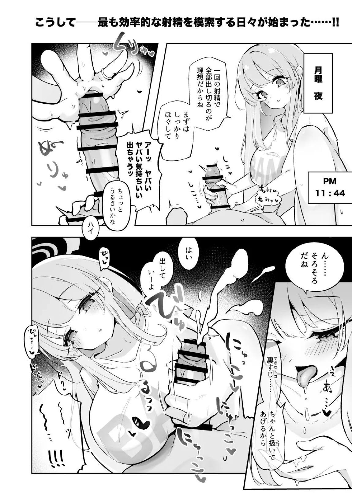新婚エイミと即ヌキどっぴゅん あまあま性欲管理性活 7ページ
