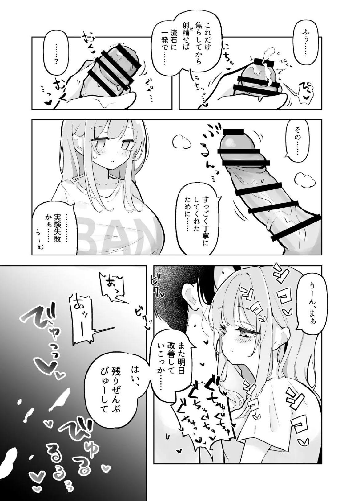 新婚エイミと即ヌキどっぴゅん あまあま性欲管理性活 8ページ