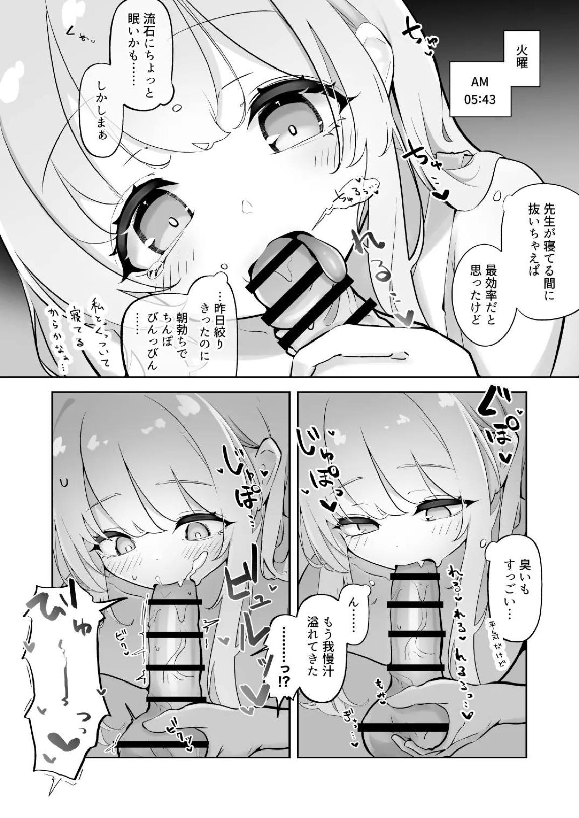 新婚エイミと即ヌキどっぴゅん あまあま性欲管理性活 9ページ