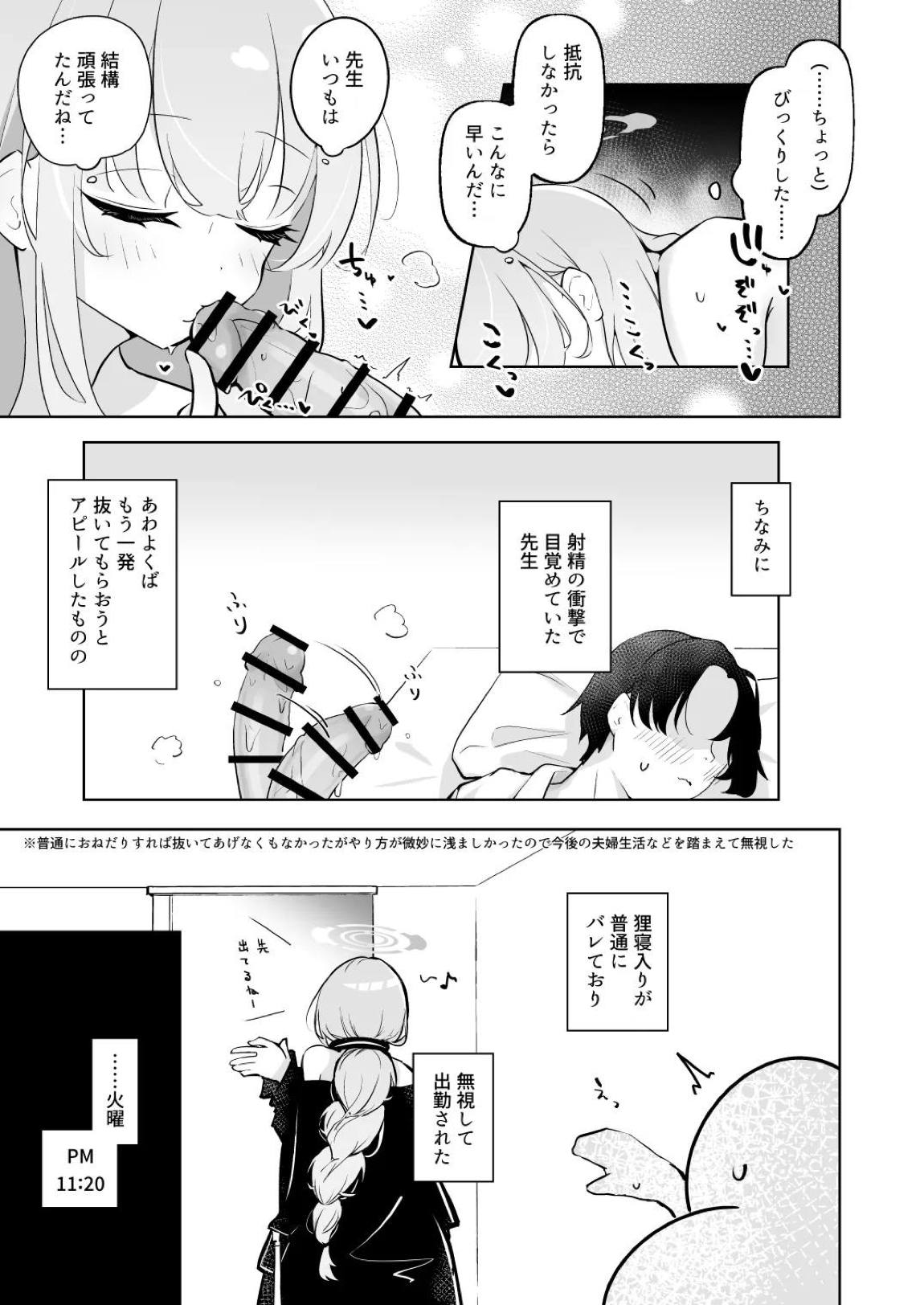 新婚エイミと即ヌキどっぴゅん あまあま性欲管理性活 10ページ