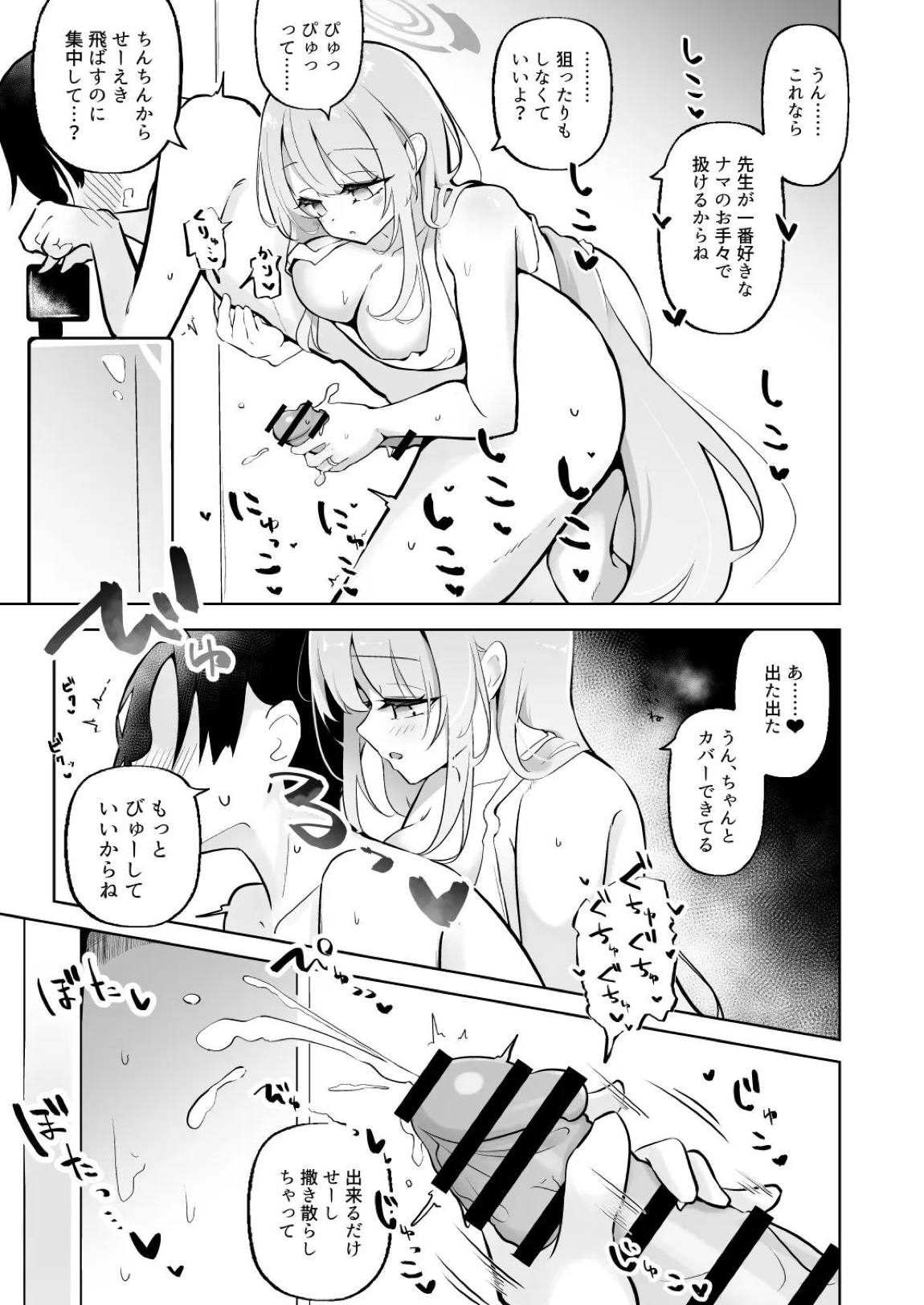 新婚エイミと即ヌキどっぴゅん あまあま性欲管理性活 14ページ