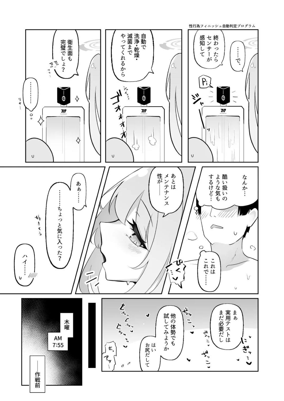 新婚エイミと即ヌキどっぴゅん あまあま性欲管理性活 15ページ