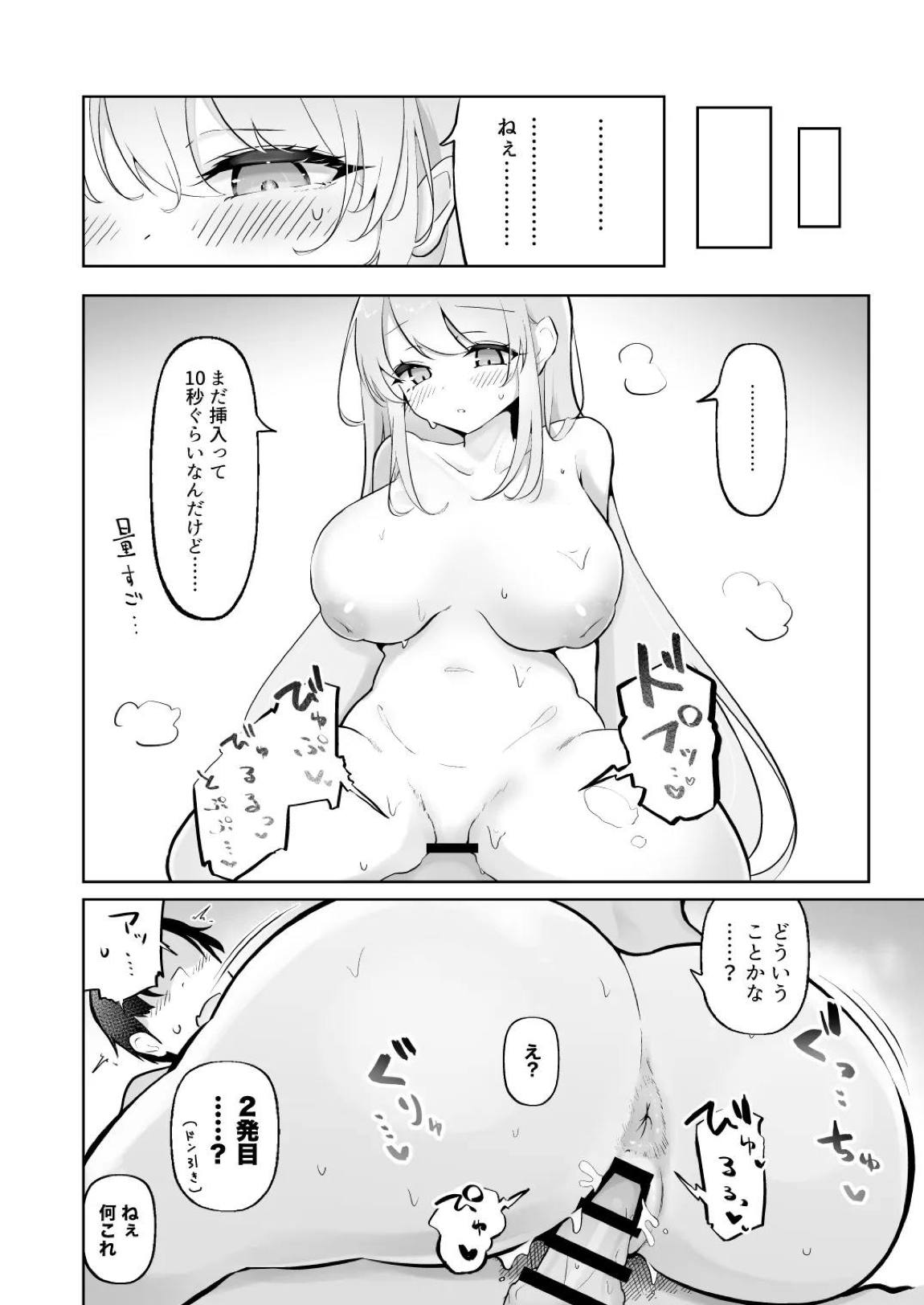 新婚エイミと即ヌキどっぴゅん あまあま性欲管理性活 21ページ