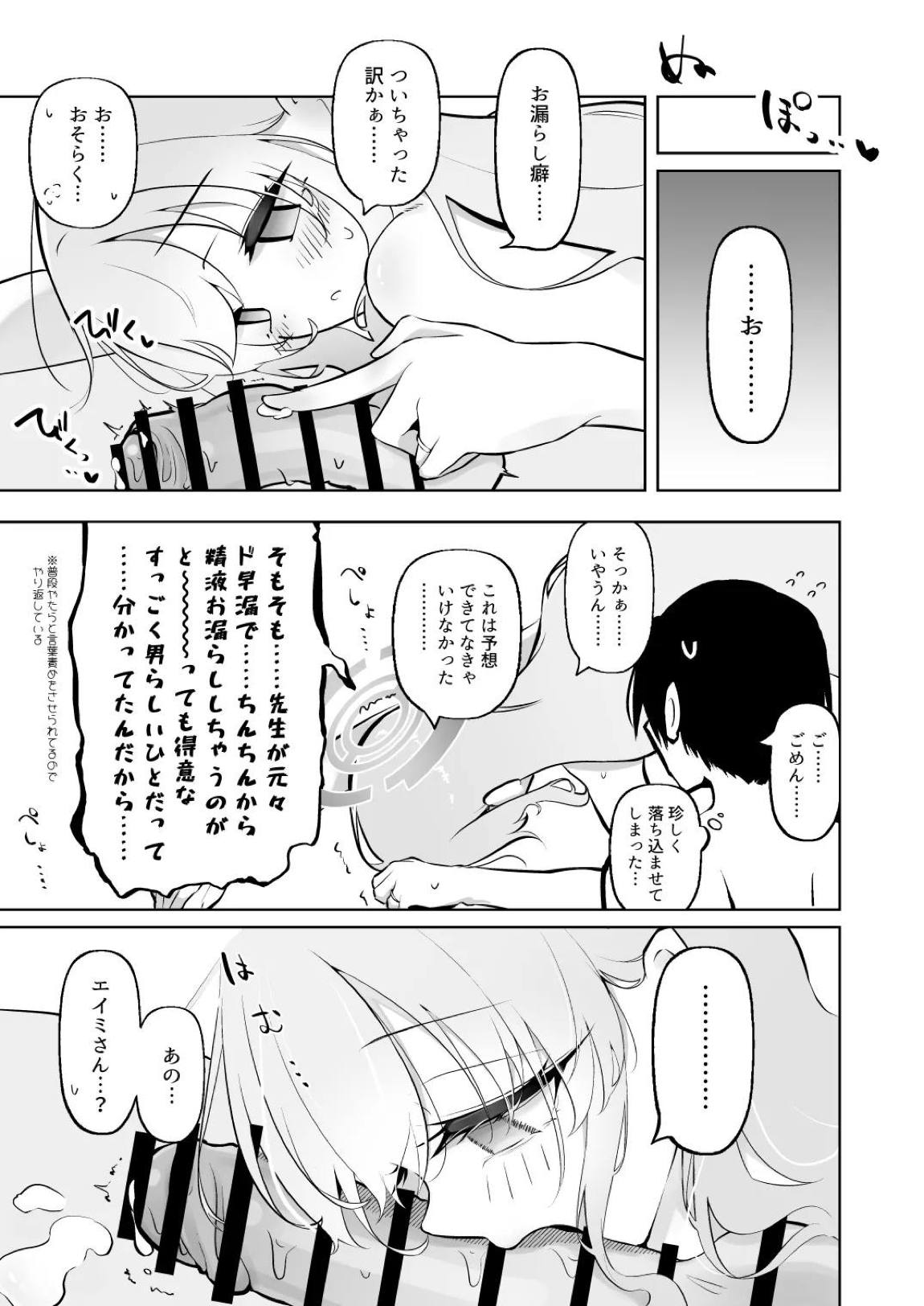 新婚エイミと即ヌキどっぴゅん あまあま性欲管理性活 22ページ