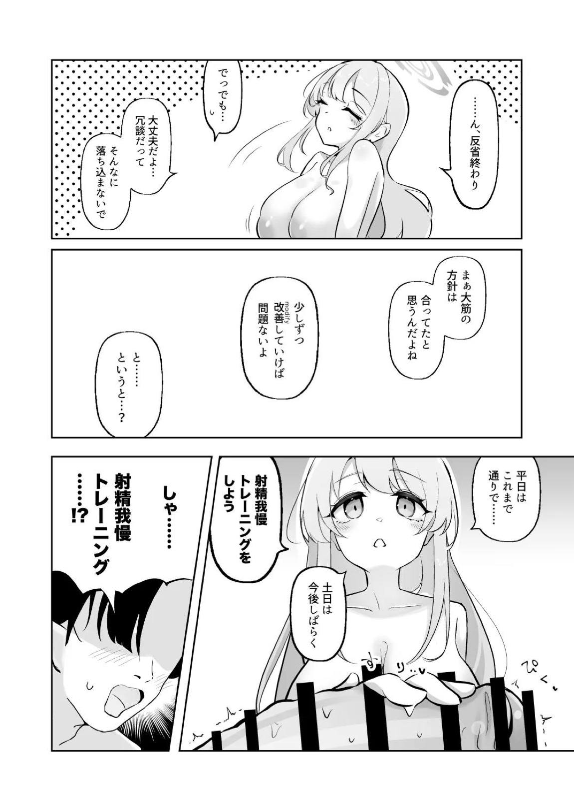 新婚エイミと即ヌキどっぴゅん あまあま性欲管理性活 23ページ