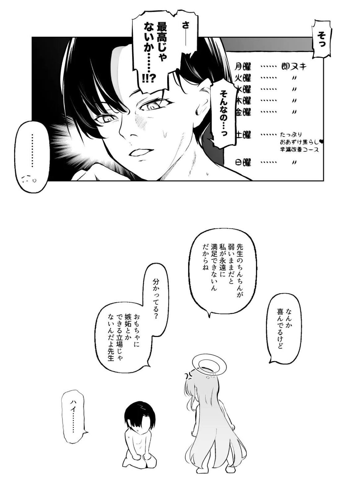 新婚エイミと即ヌキどっぴゅん あまあま性欲管理性活 24ページ