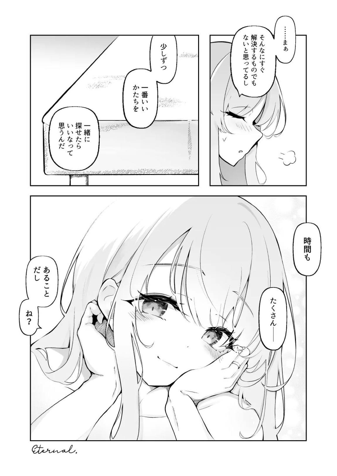 新婚エイミと即ヌキどっぴゅん あまあま性欲管理性活 25ページ