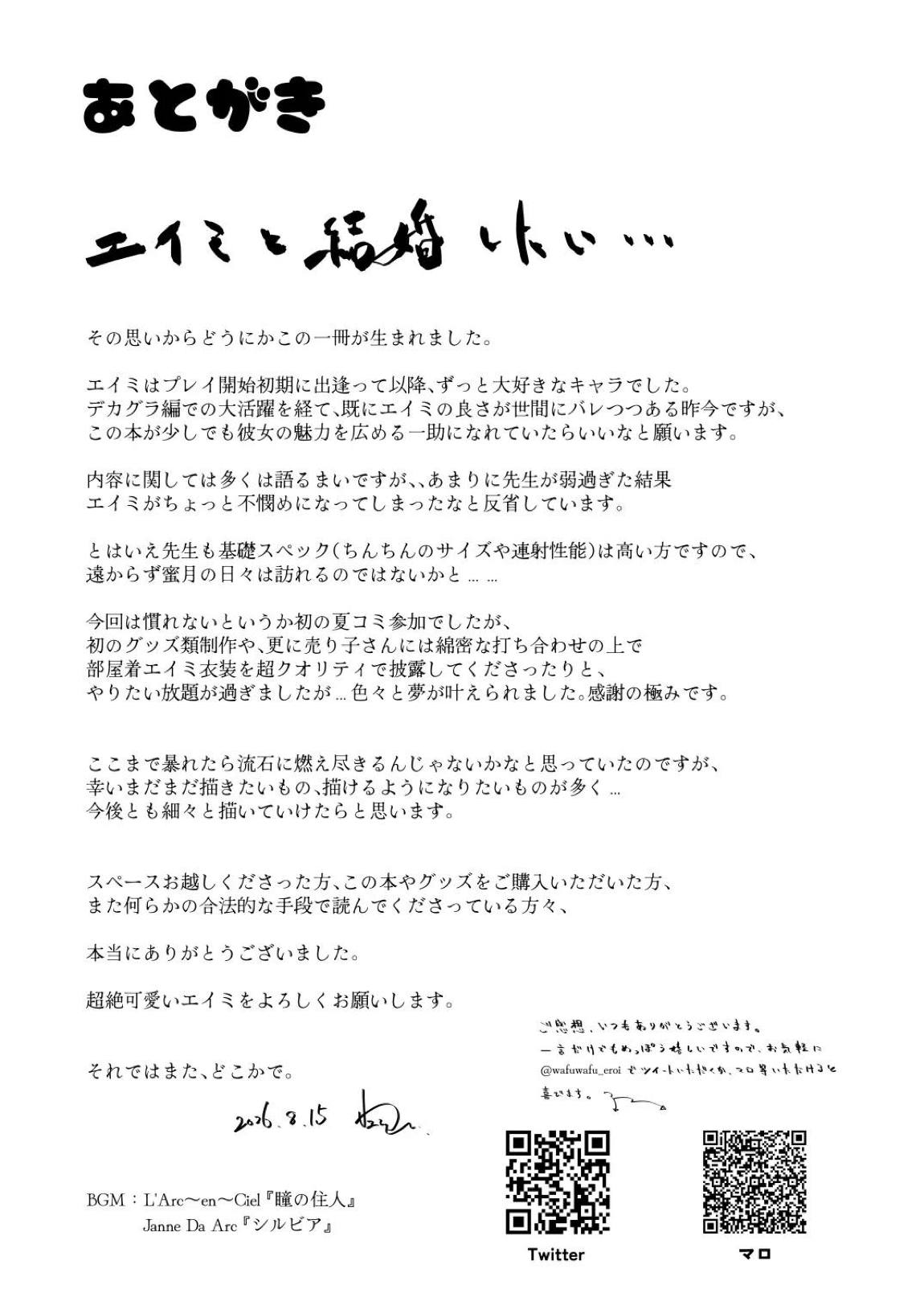 新婚エイミと即ヌキどっぴゅん あまあま性欲管理性活 28ページ