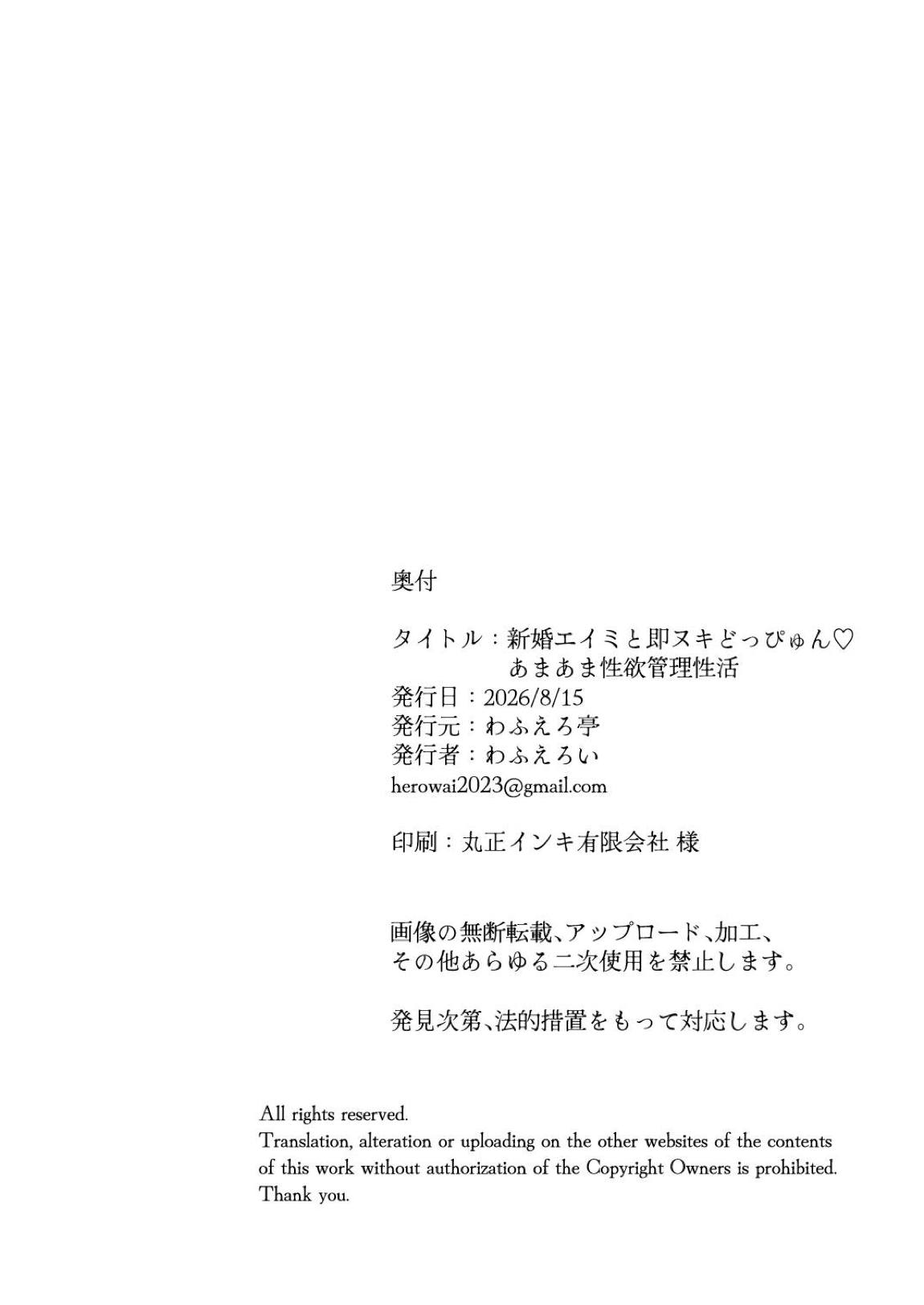 新婚エイミと即ヌキどっぴゅん あまあま性欲管理性活 29ページ