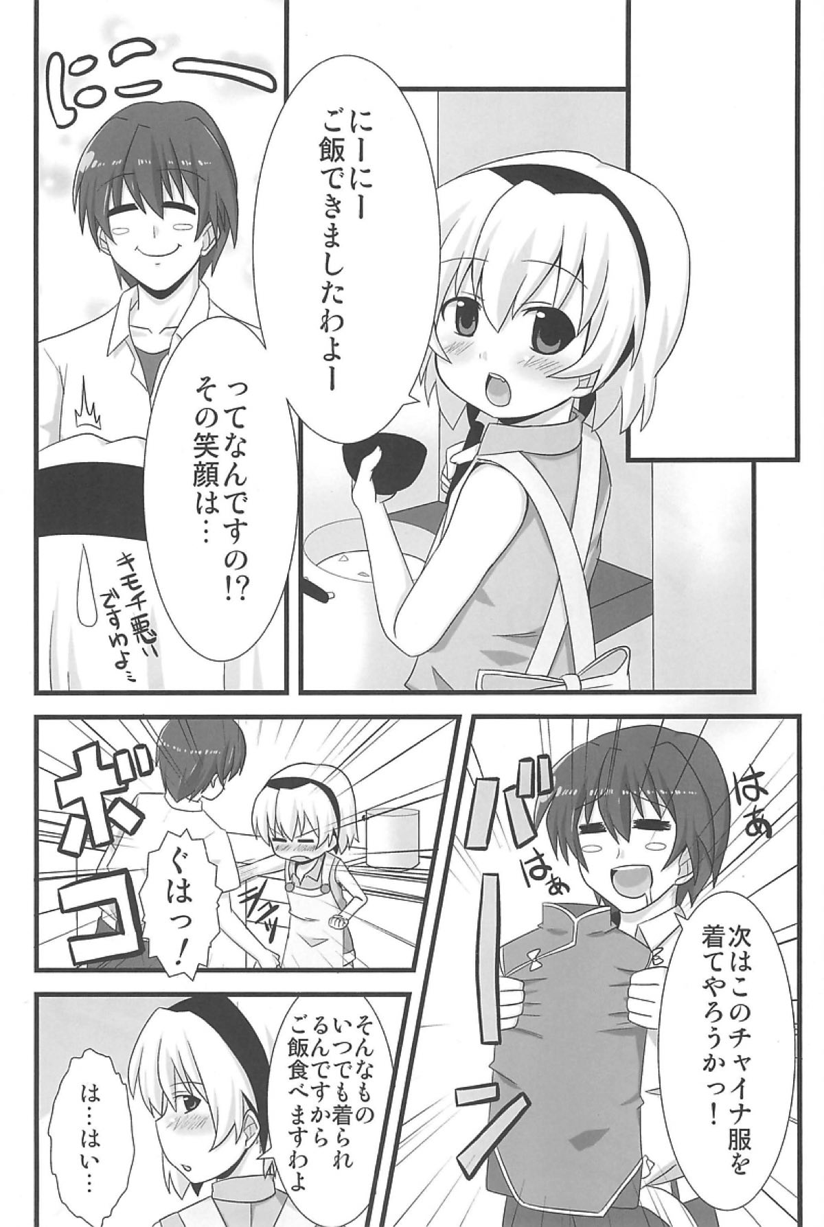 オレの! 沙都子 12ページ