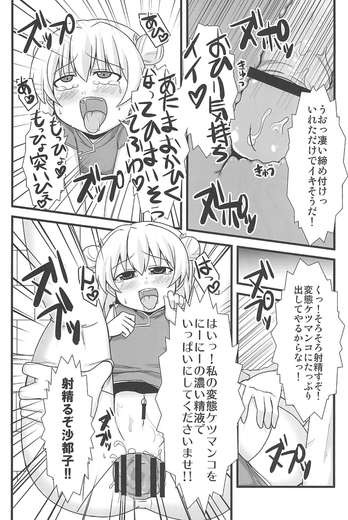 オレの! 沙都子 17ページ