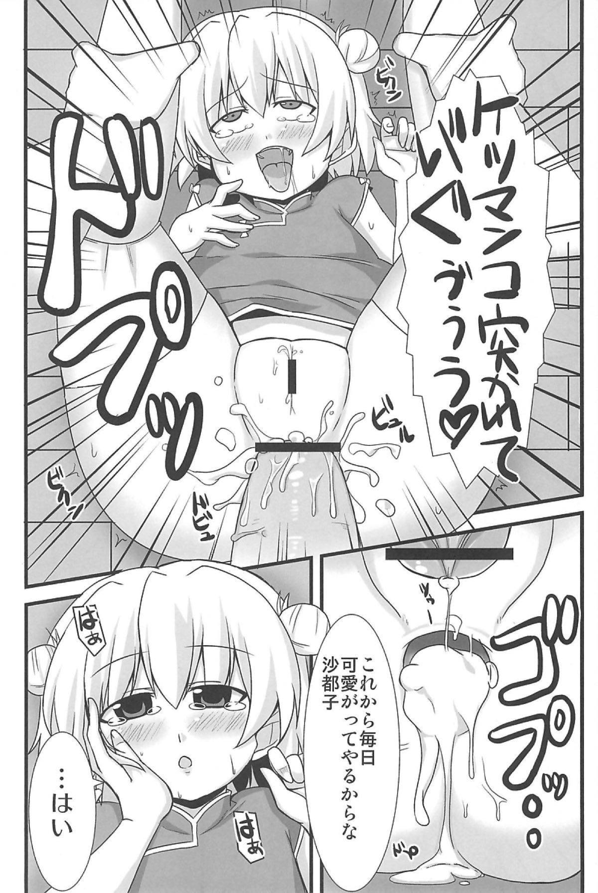 オレの! 沙都子 18ページ