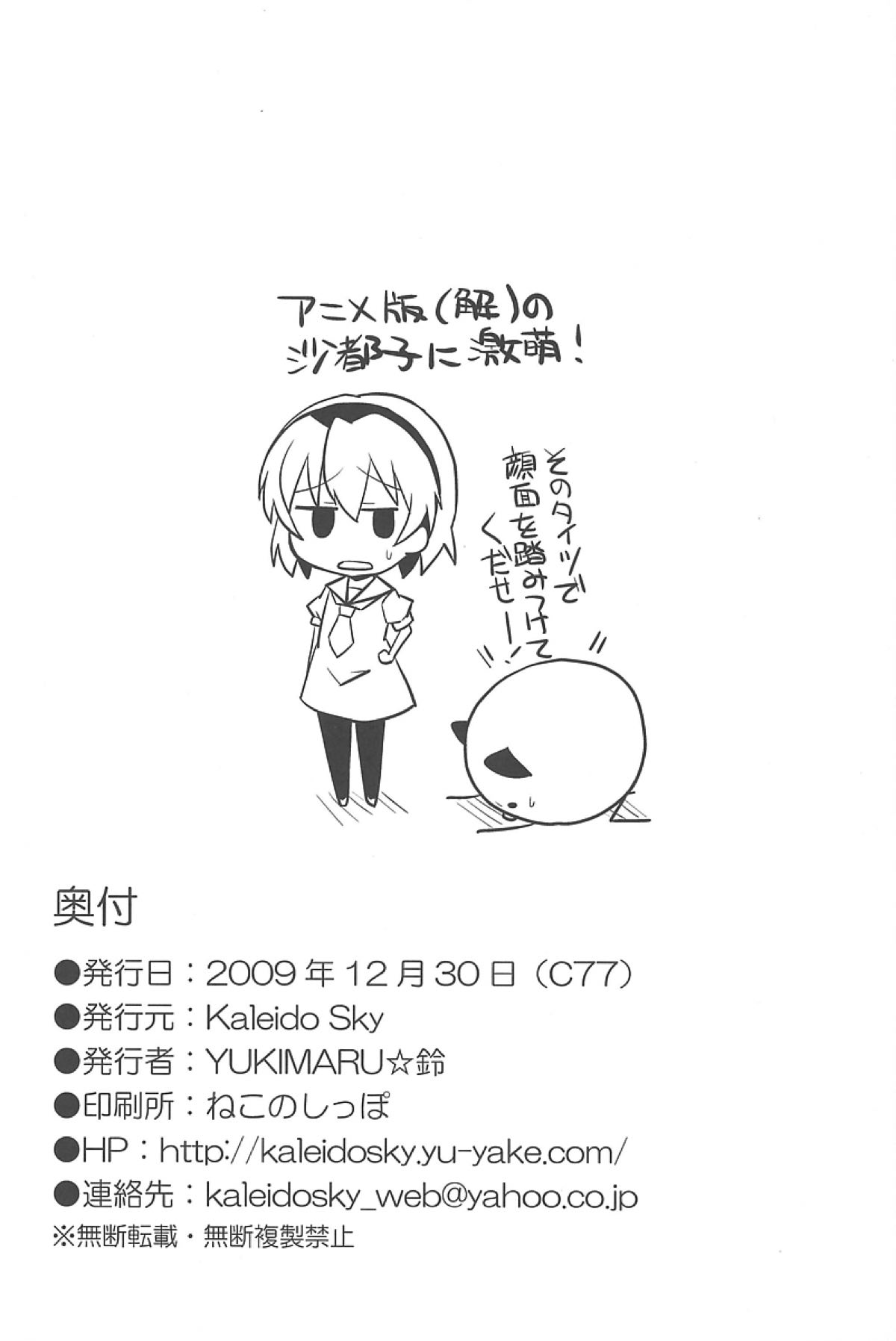 オレの! 沙都子 20ページ