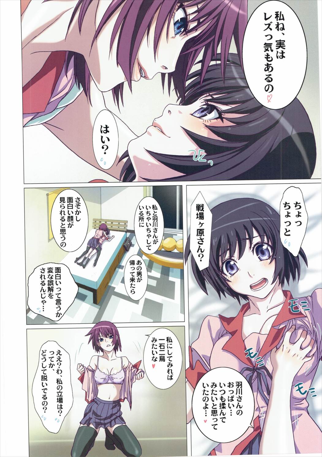 まとめた物語弐 7ページ