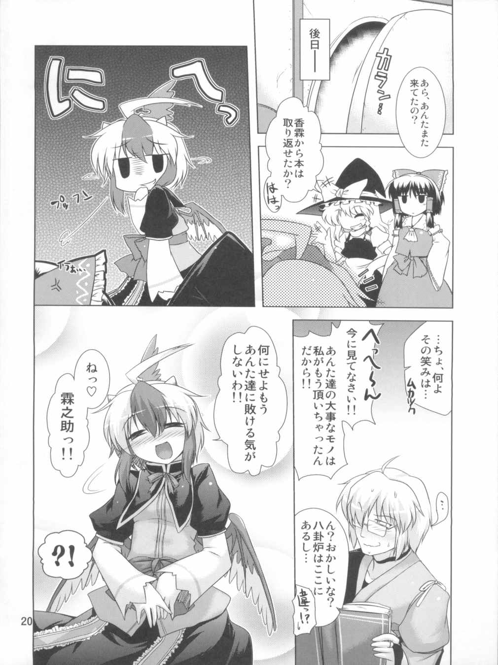 名も無き愛の唄 名無し本読み妖怪編 20ページ