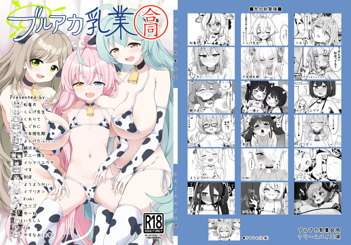 ブルアカ乳業合同 2ページ