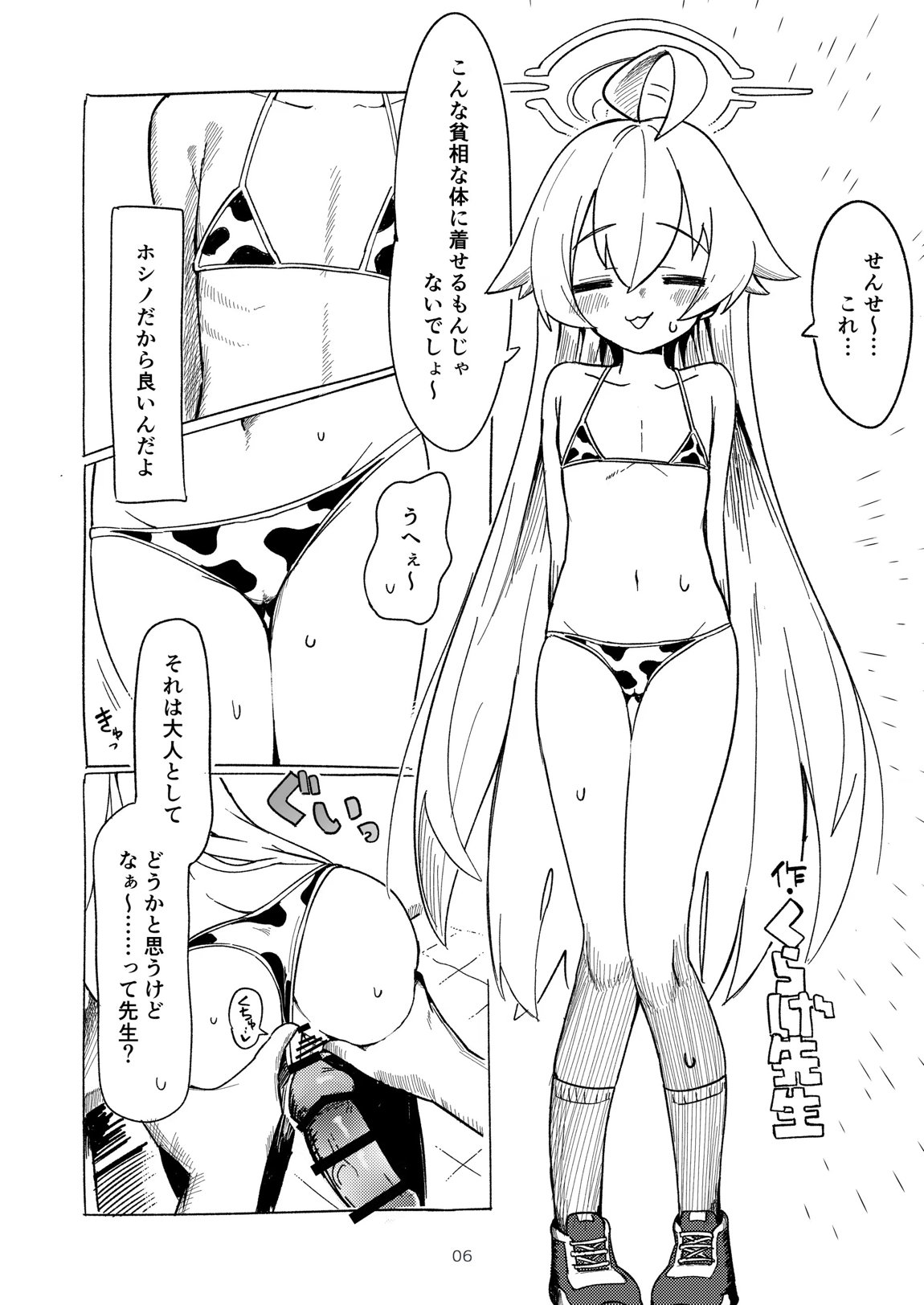 ブルアカ乳業合同 6ページ
