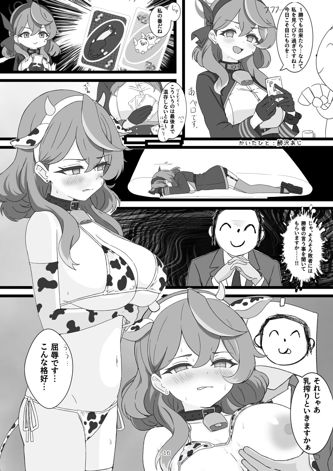 ブルアカ乳業合同 16ページ