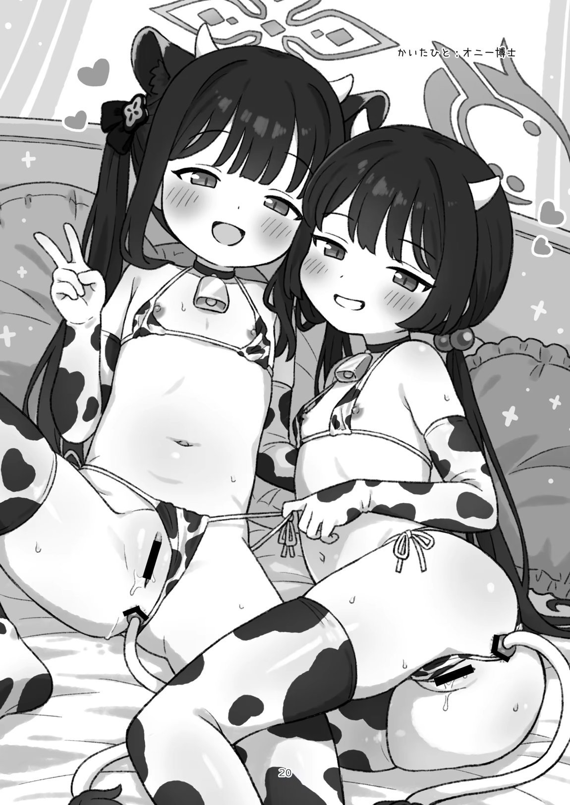 ブルアカ乳業合同 20ページ