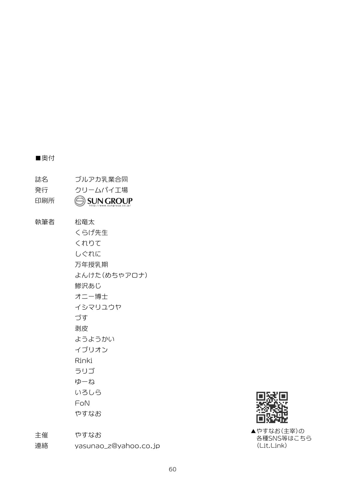 ブルアカ乳業合同 60ページ