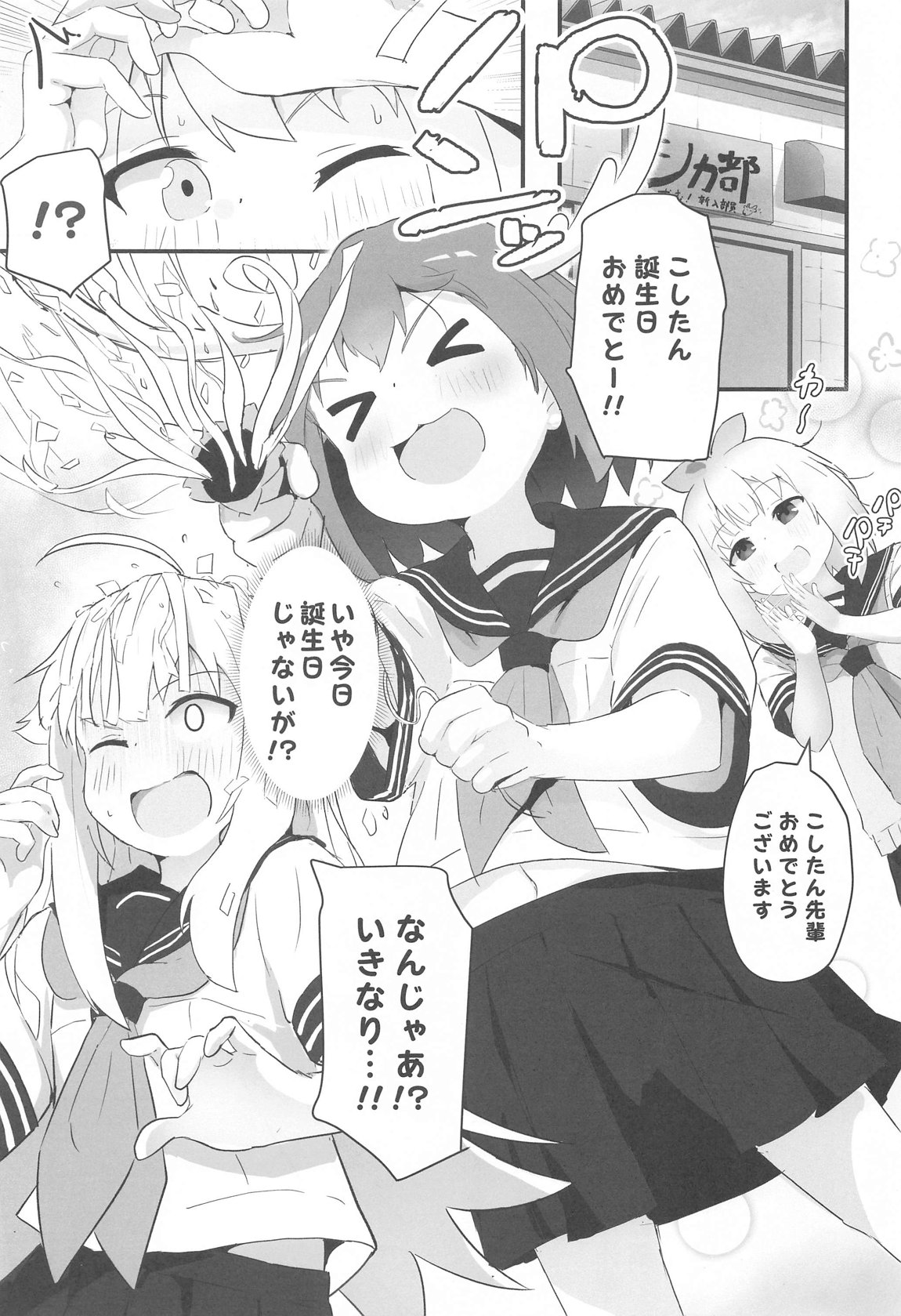 えっちすぎるよお～ノツ! 2ページ