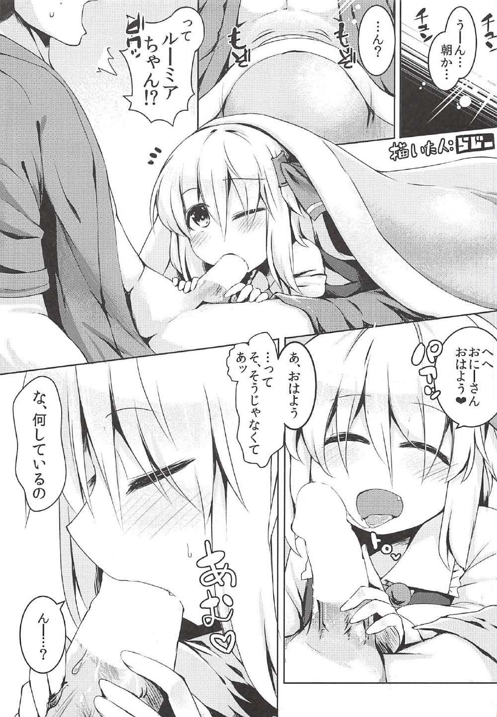 宵のくちのおはよう 3ページ