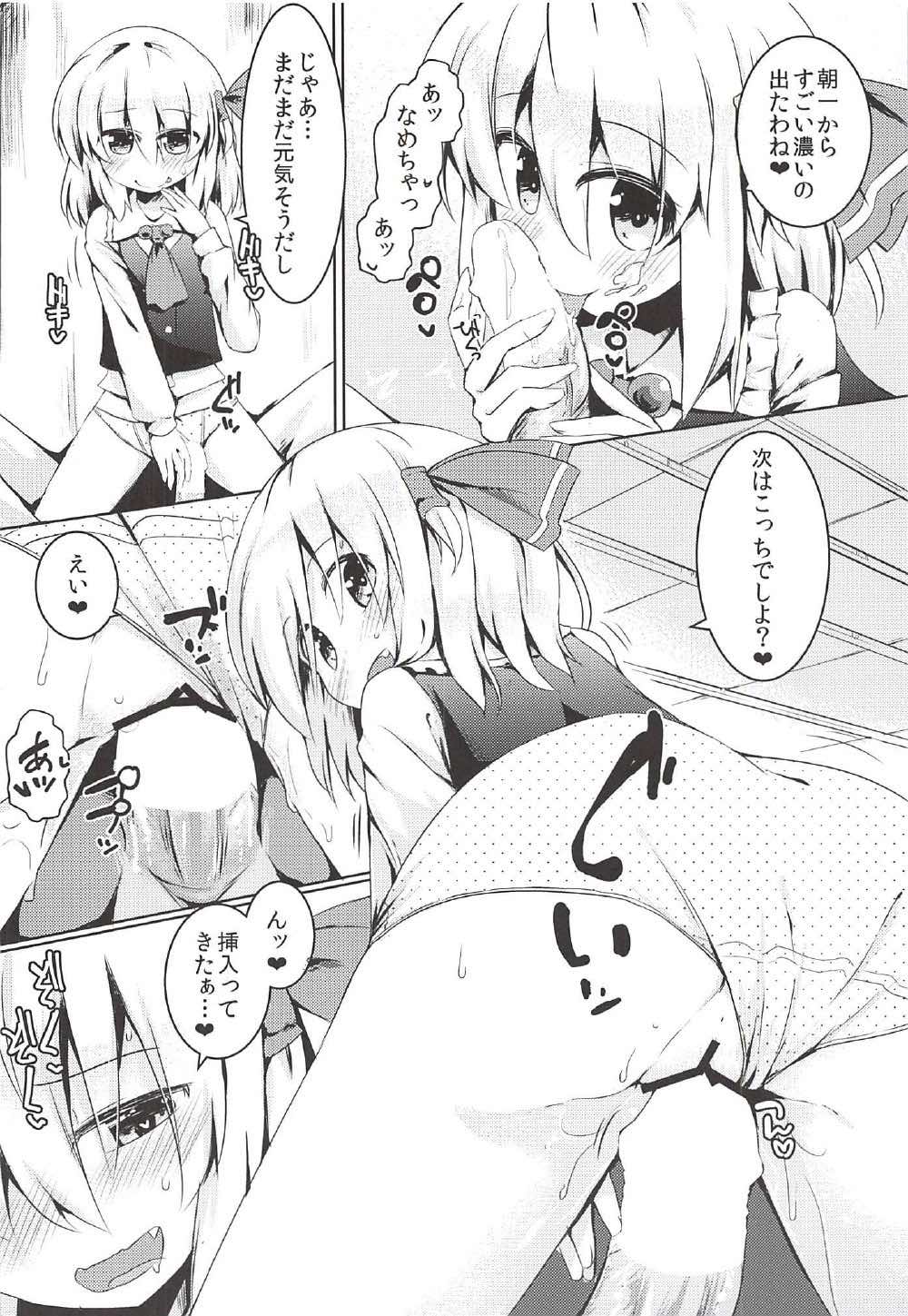 宵のくちのおはよう 6ページ