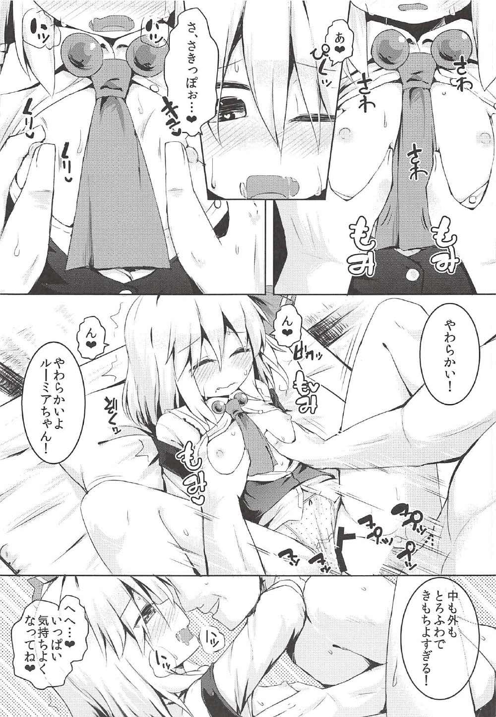 宵のくちのおはよう 9ページ
