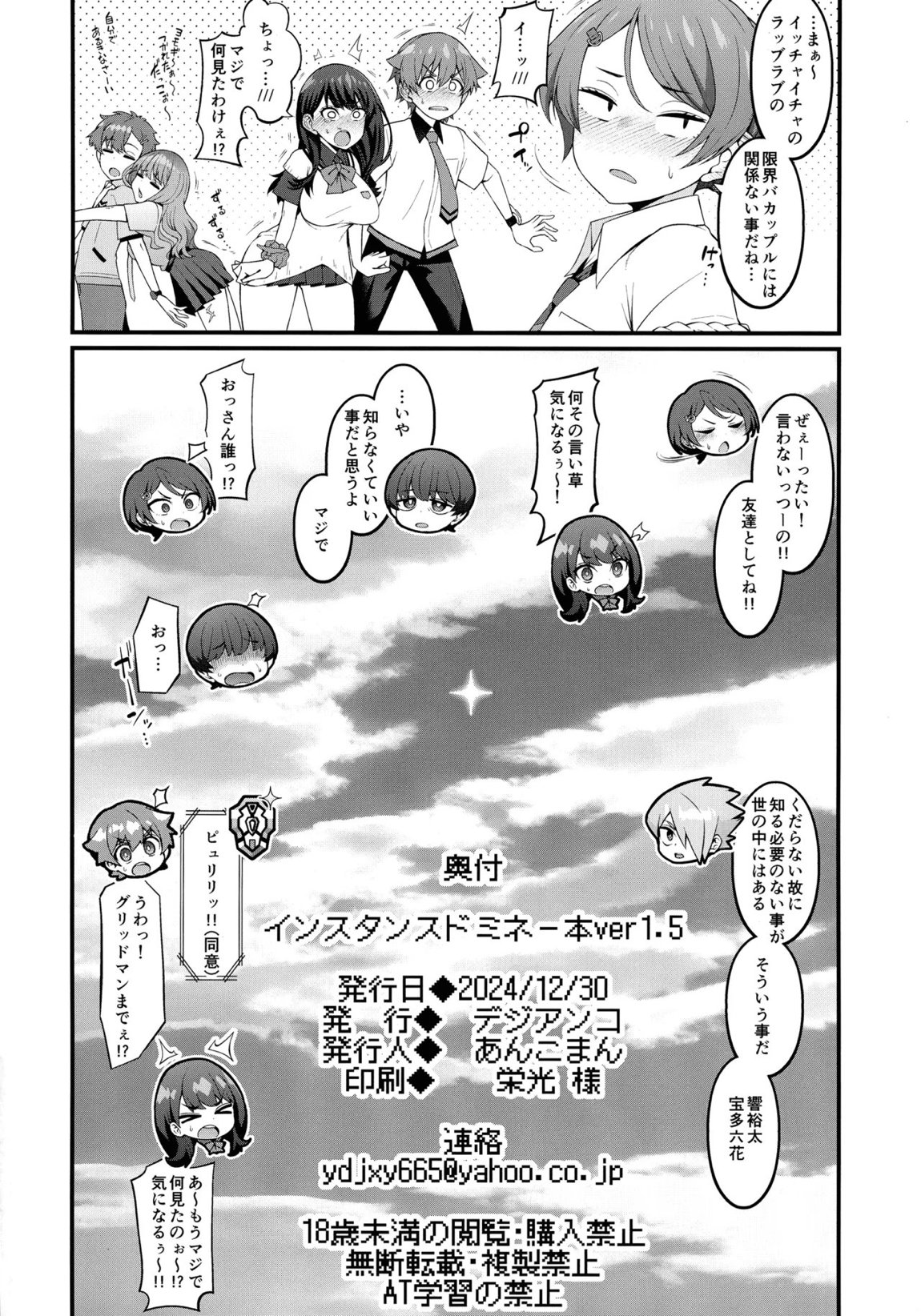 インスタンスドミネー本ver1.5 17ページ
