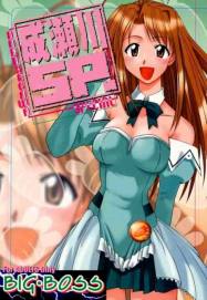 成瀬川SP