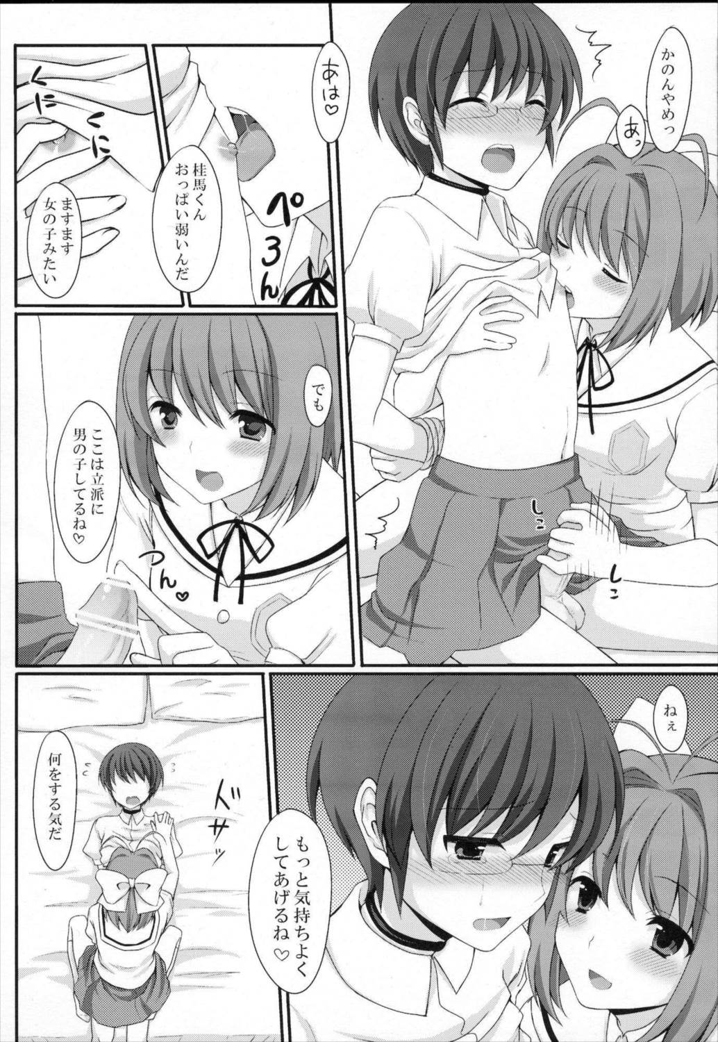女の子ごっこ 3ページ