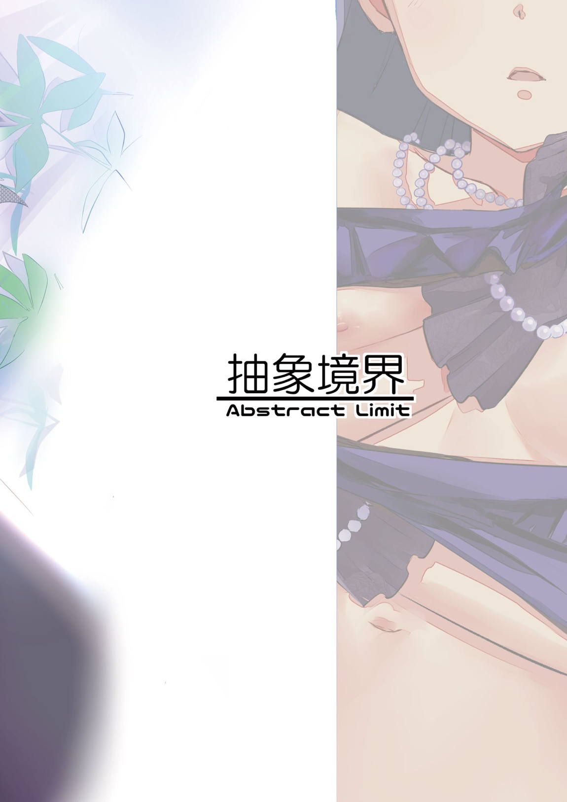 コドナ×モオト 26ページ