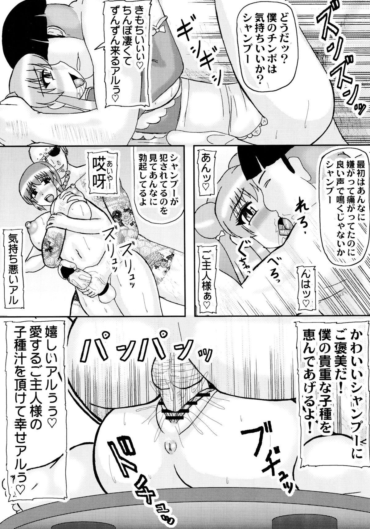 シャンプーはっと！ 7ページ