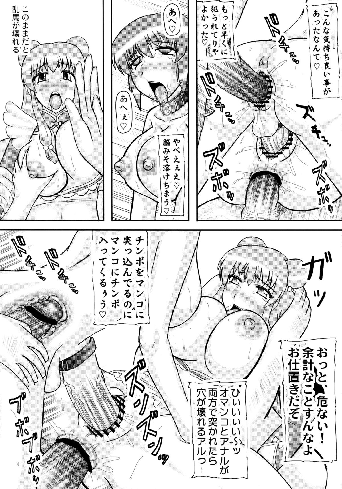 シャンプーはっと！ 14ページ