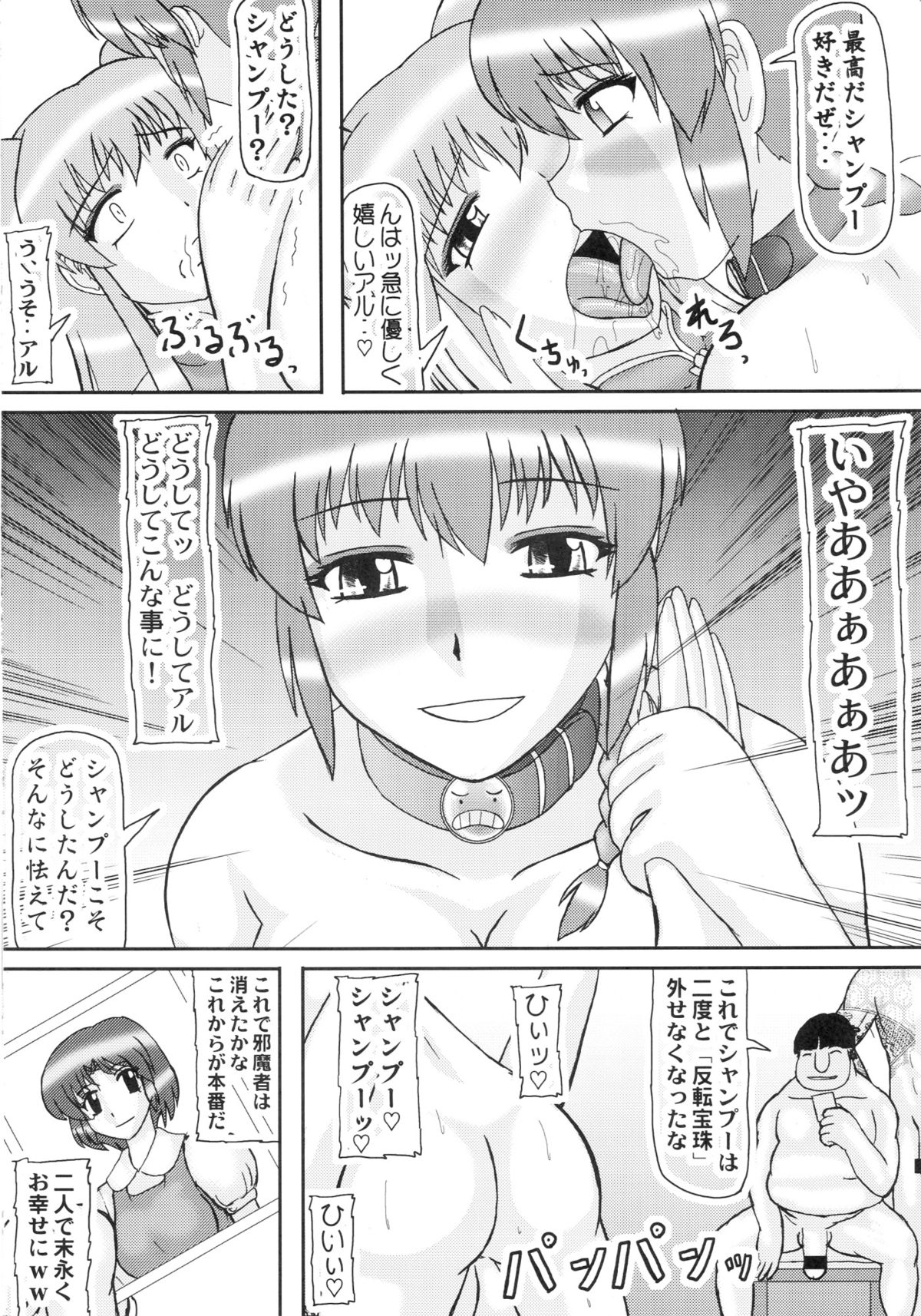 シャンプーはっと！ 17ページ