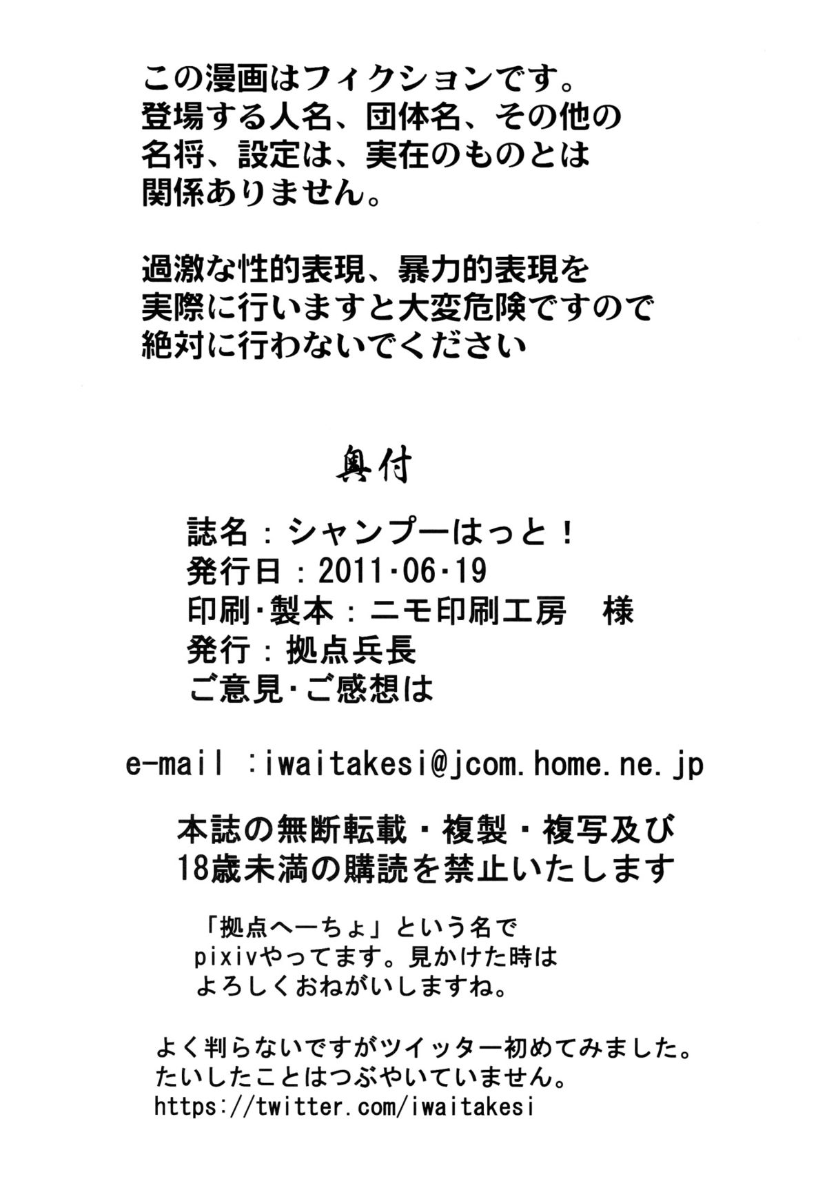 シャンプーはっと！ 21ページ