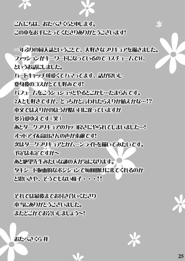 ザーメンキャッチハメキュア! 24ページ