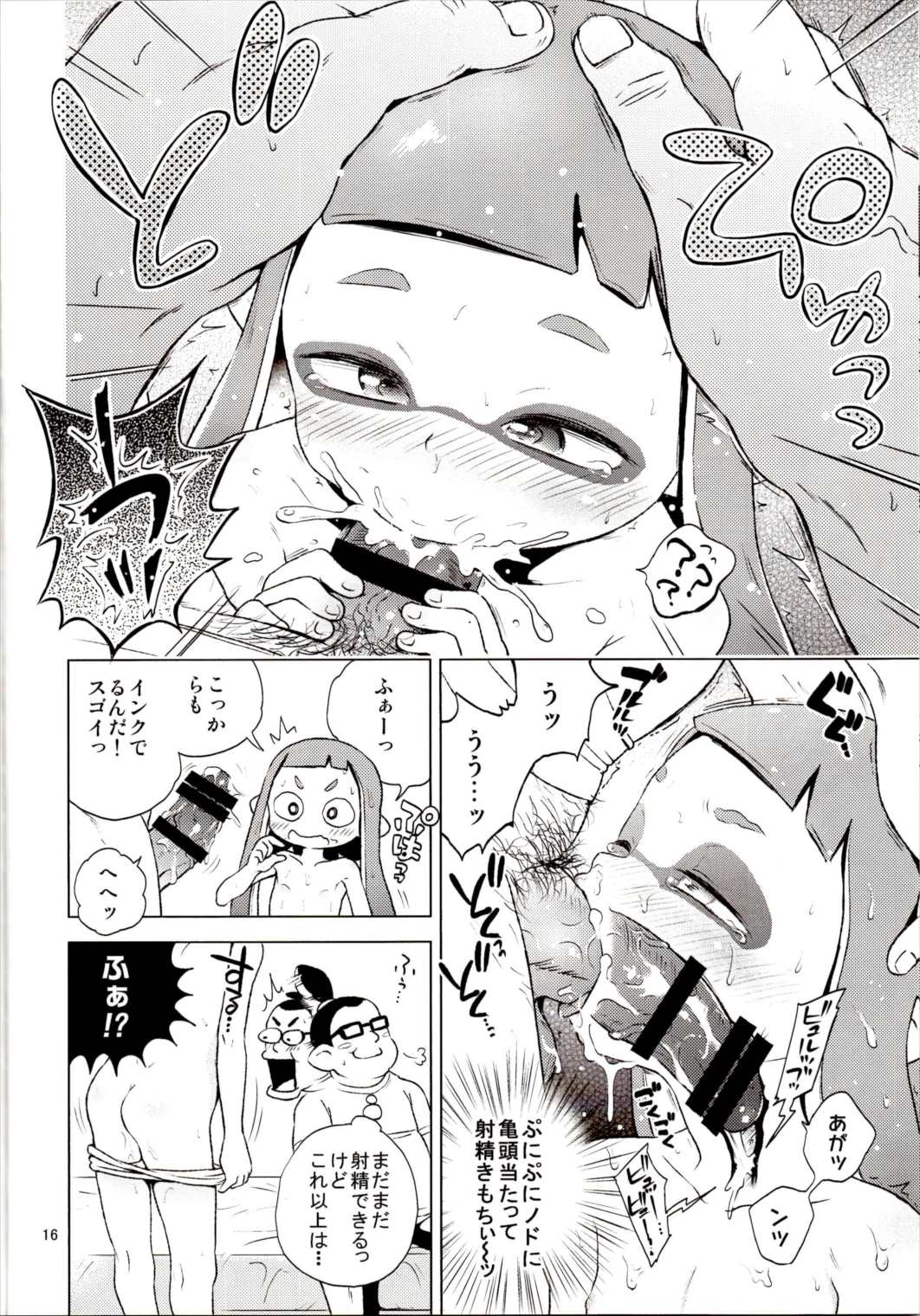 たのしいせっくす 15ページ