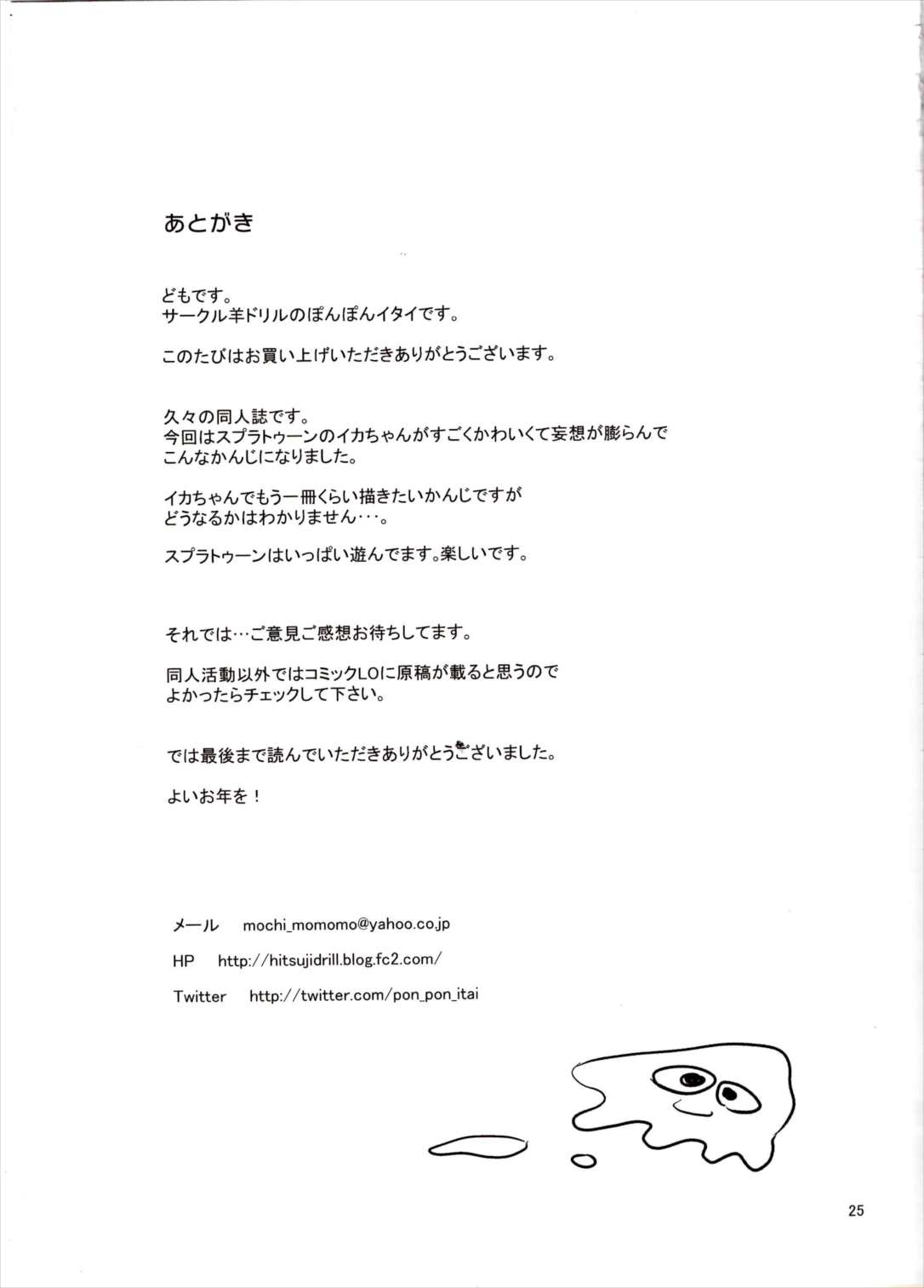 たのしいせっくす 24ページ