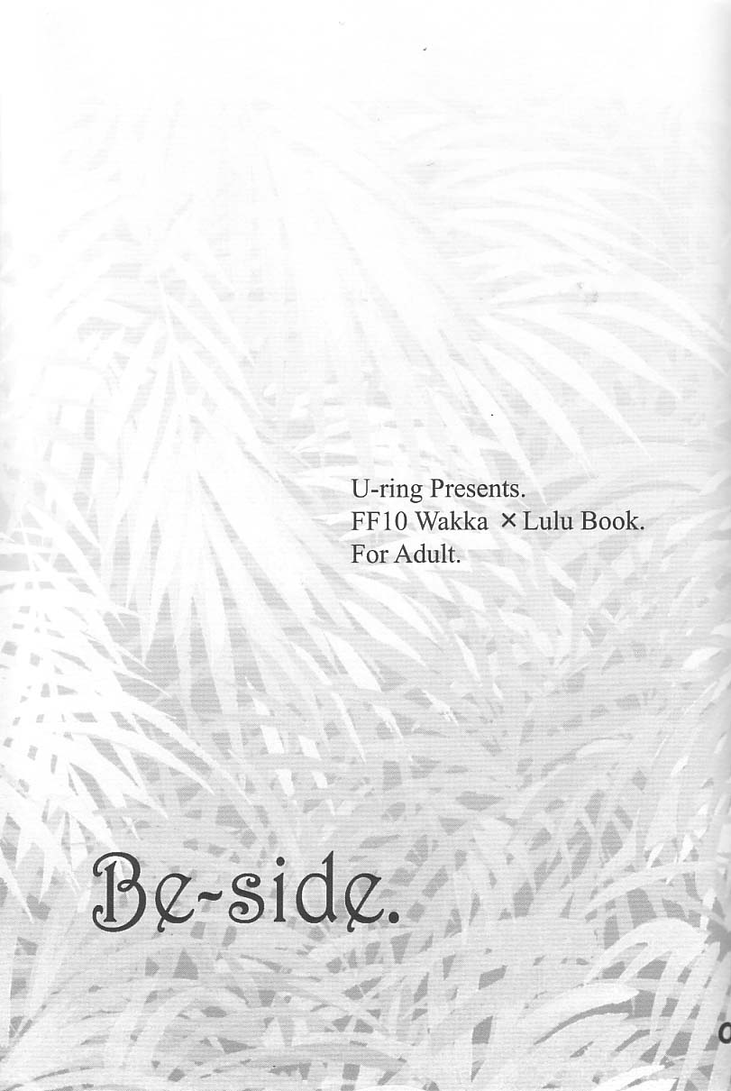 Be-side 2ページ
