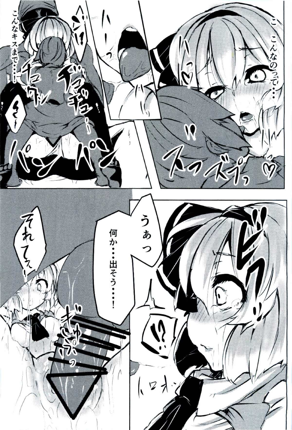 妖夢ちゃんに性教育してもらう本。 11ページ