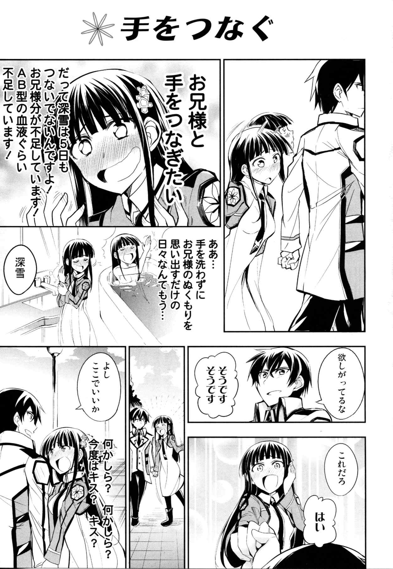 お兄様にイチャイチャするとフルカウンター 2ページ