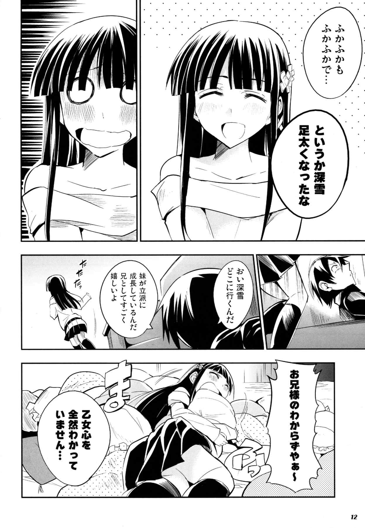 お兄様にイチャイチャするとフルカウンター 11ページ