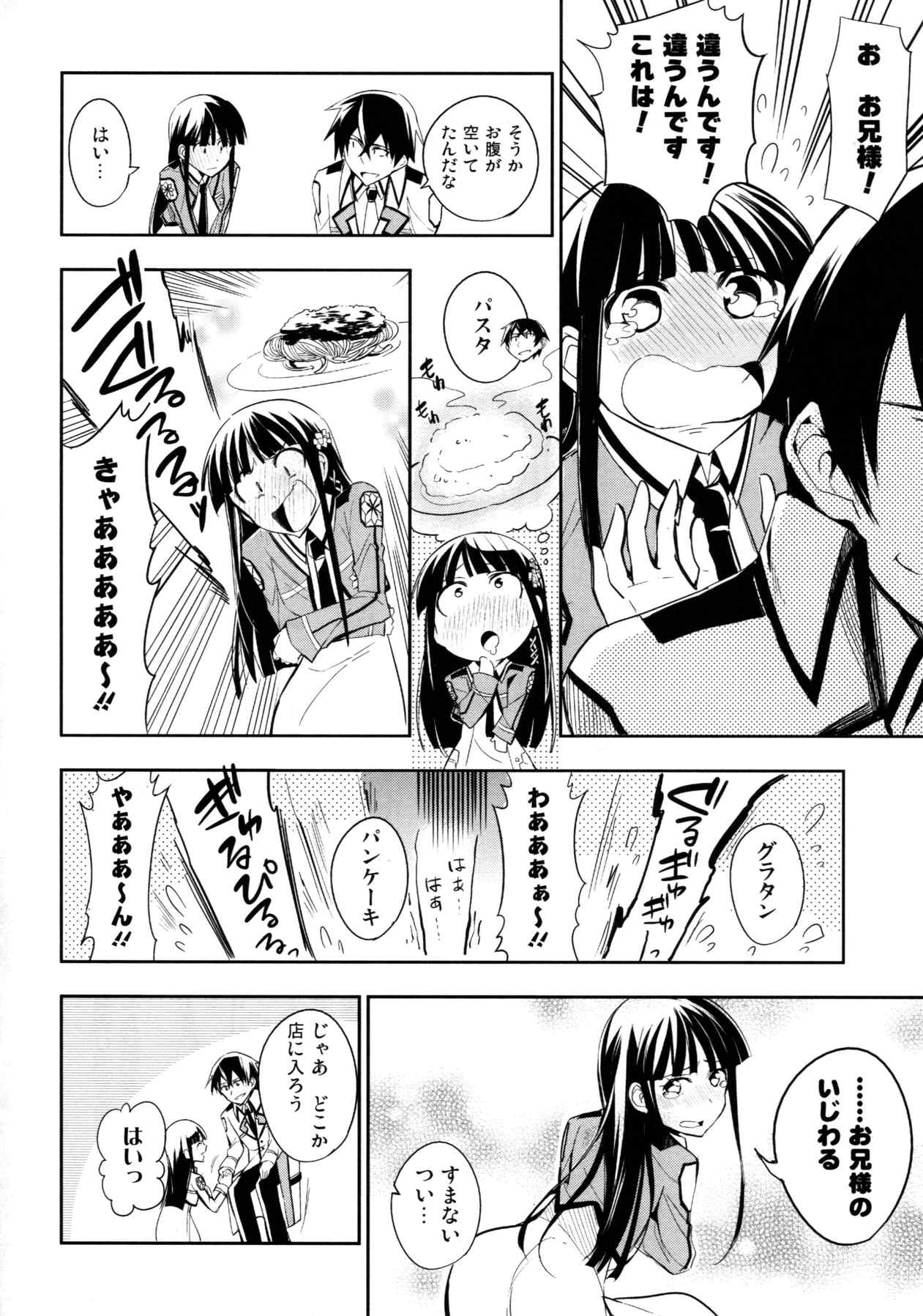 お兄様にイチャイチャするとフルカウンター 17ページ