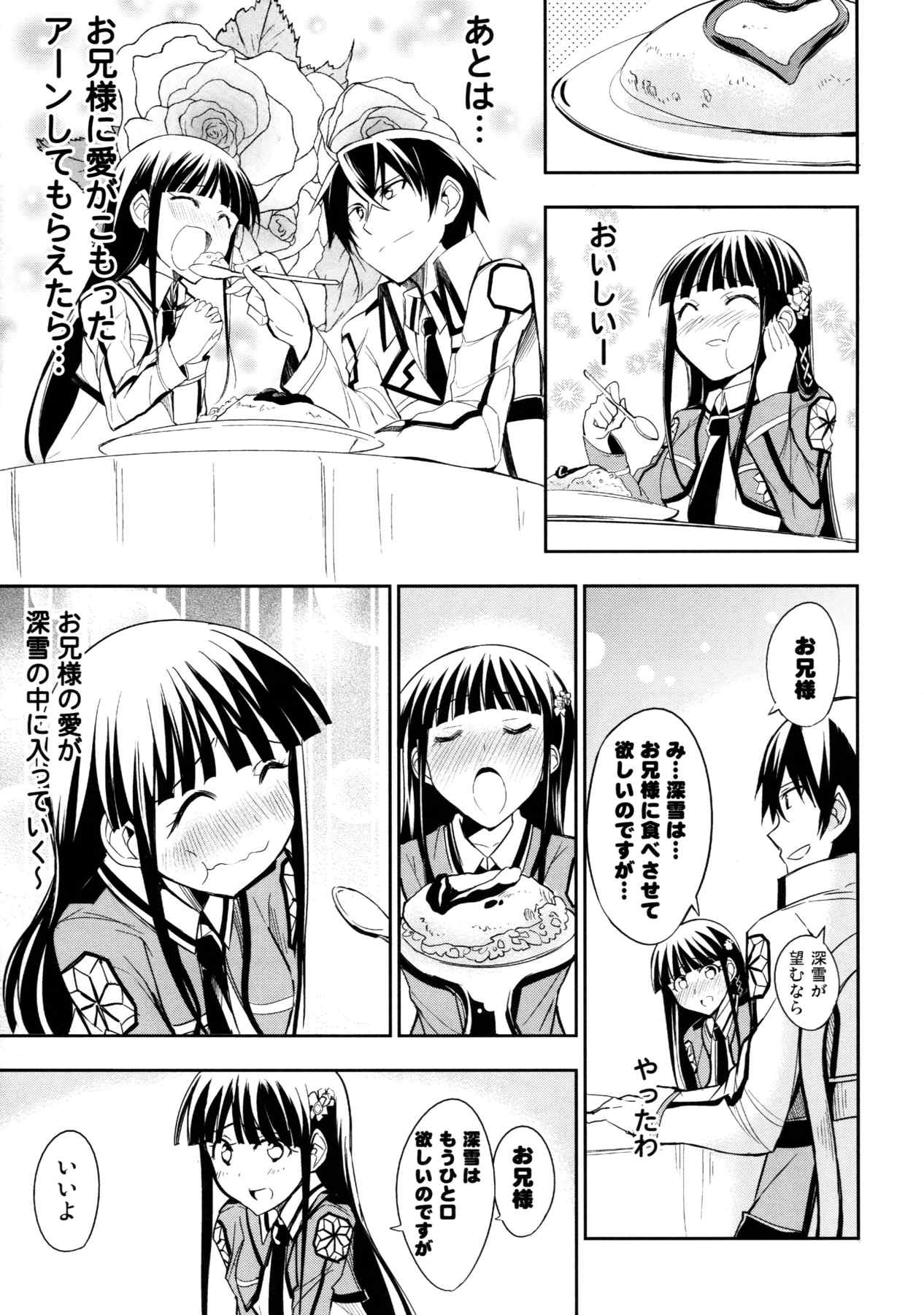 お兄様にイチャイチャするとフルカウンター 18ページ