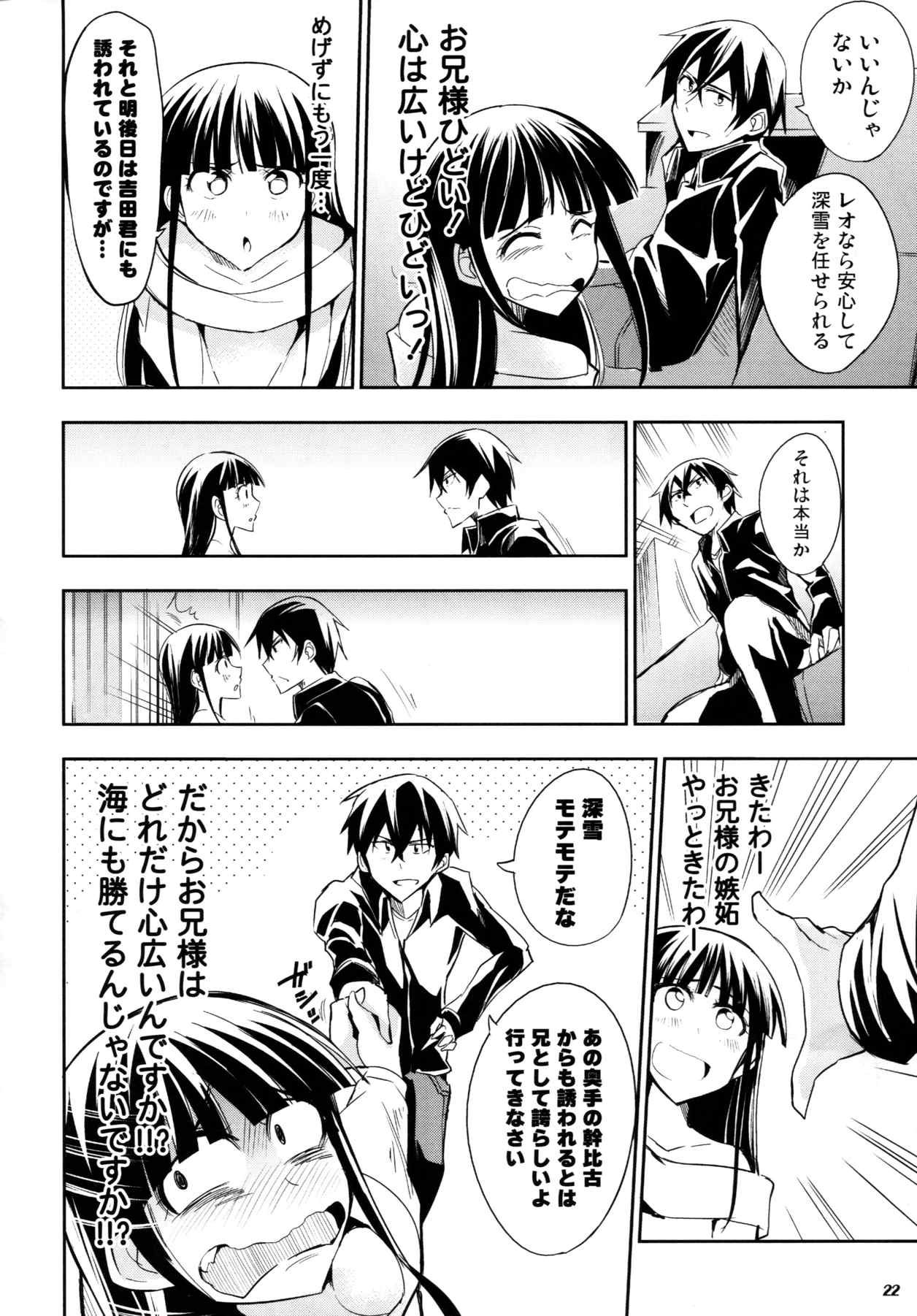 お兄様にイチャイチャするとフルカウンター 21ページ