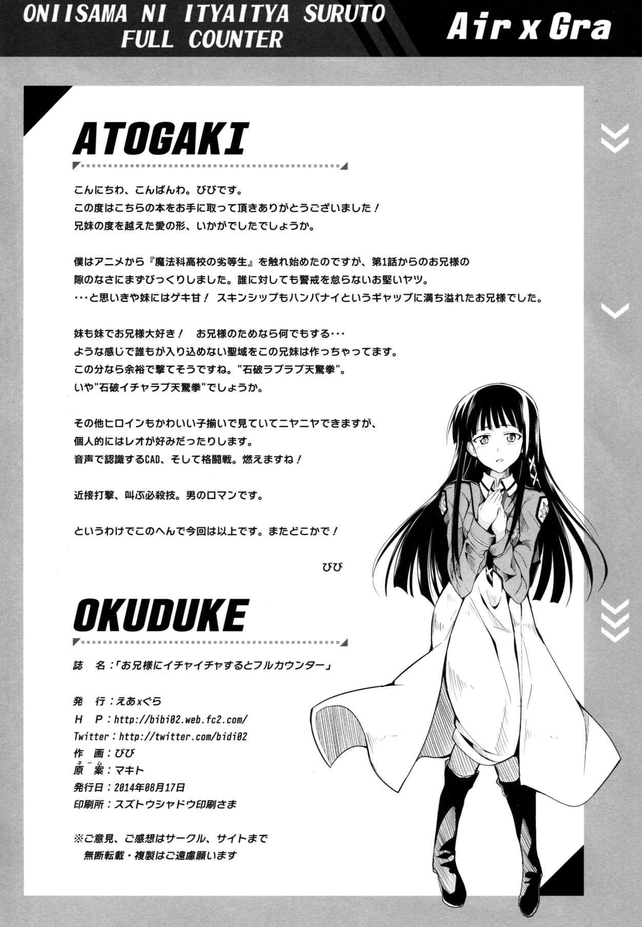 お兄様にイチャイチャするとフルカウンター 33ページ