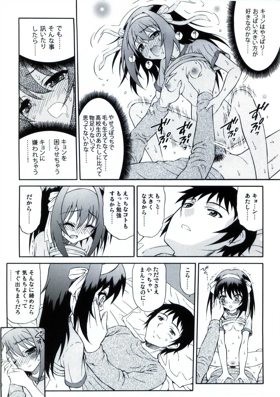 笹の葉ハルヒのユーウツ。 7ページ
