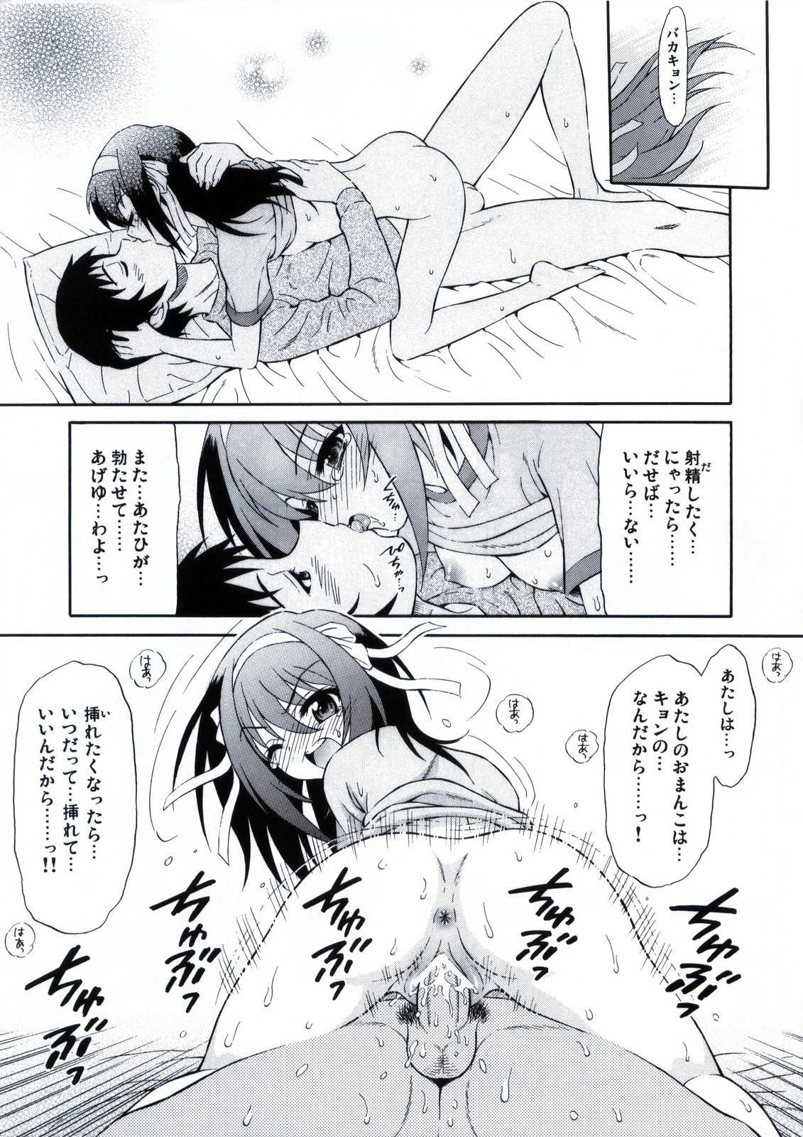 笹の葉ハルヒのユーウツ。 8ページ